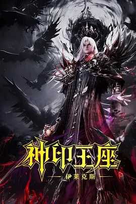 漆黑的射干动漫