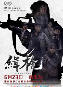 农民山泉有点甜2在线