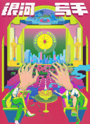 室外情侣对话