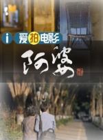 韵事：夫妻拼车