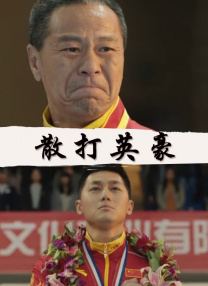 我喜欢的辣妹3